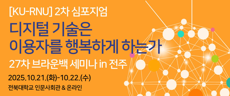 [CIS] KU–RNU Joint Symposium: Exploring Digital Technology and User Well-being