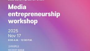 [SSRC, CIS] Media Entrepreneurship Workshop: Learning from Industry Practitioners