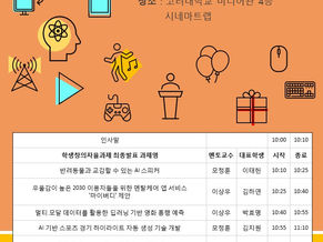 [SSRC] 2023 Final presentation of autonomous creative research