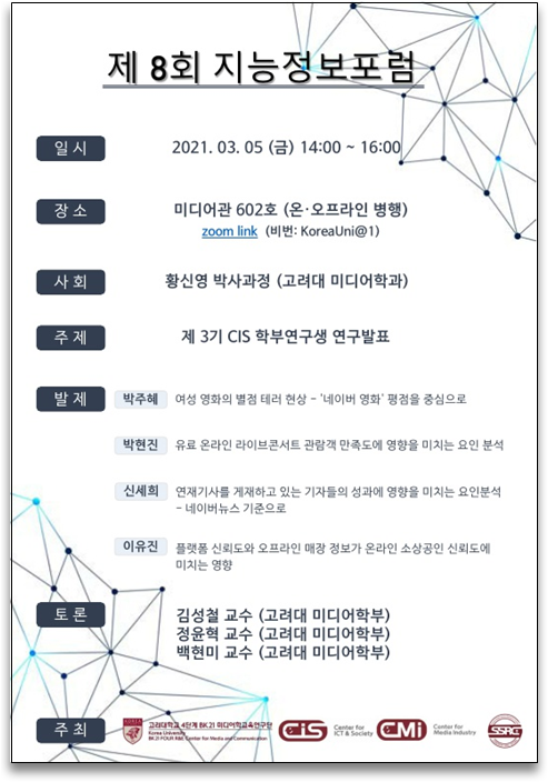 제 8회 지능정보포럼 content media