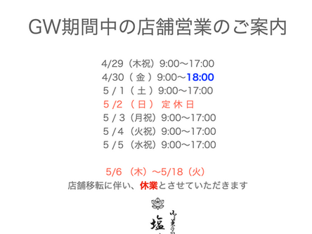 GW期間中の店舗営業のご案内