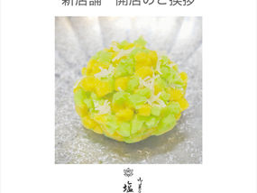 新店舗 開店のご挨拶