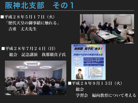 平成２８年度 阪神北支部活動紹介