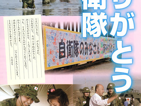 自衛隊 ありがとうキャンペーン