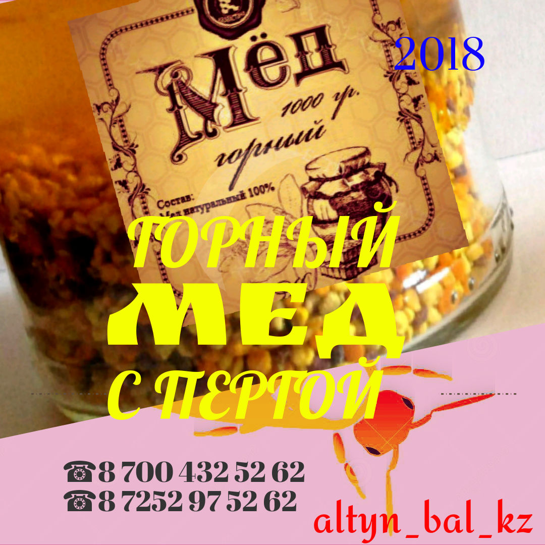 Мед горный с пергой