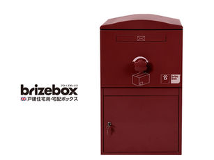 施工方法動画｜宅配ボックス「ブライズボックス」戸建住宅用