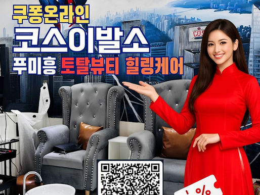 푸미흥에서 경험하는 한국식 힐링 스파 코스이발소의 매력