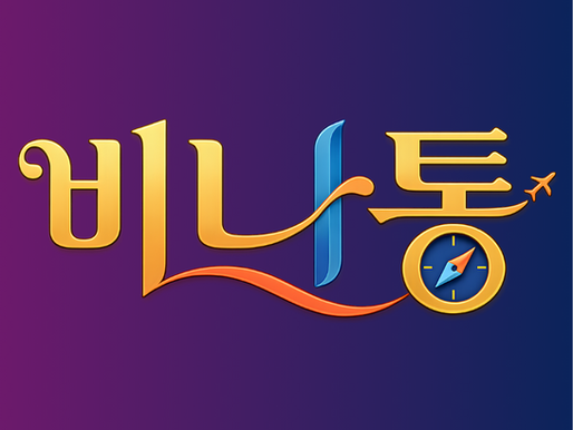 비나통 로고