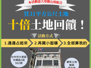 臺中大里民眾服務社 買7%送93%!