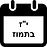 17Tamuz.png