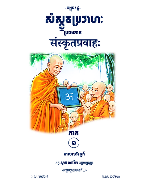 Pravaha01.png