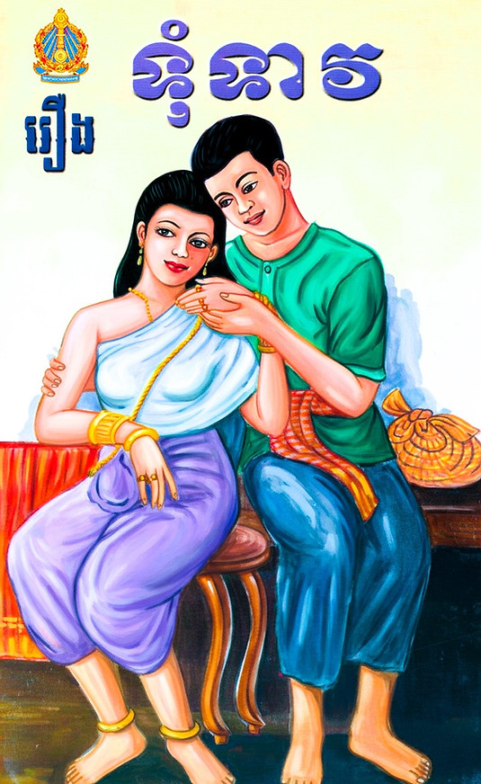 ទុំទាវ ០១ A.jpg