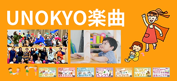 UNOKYO6事業 (2).png