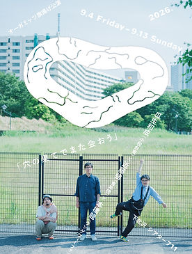 第3弾 [3] 同じ穴のムジナ