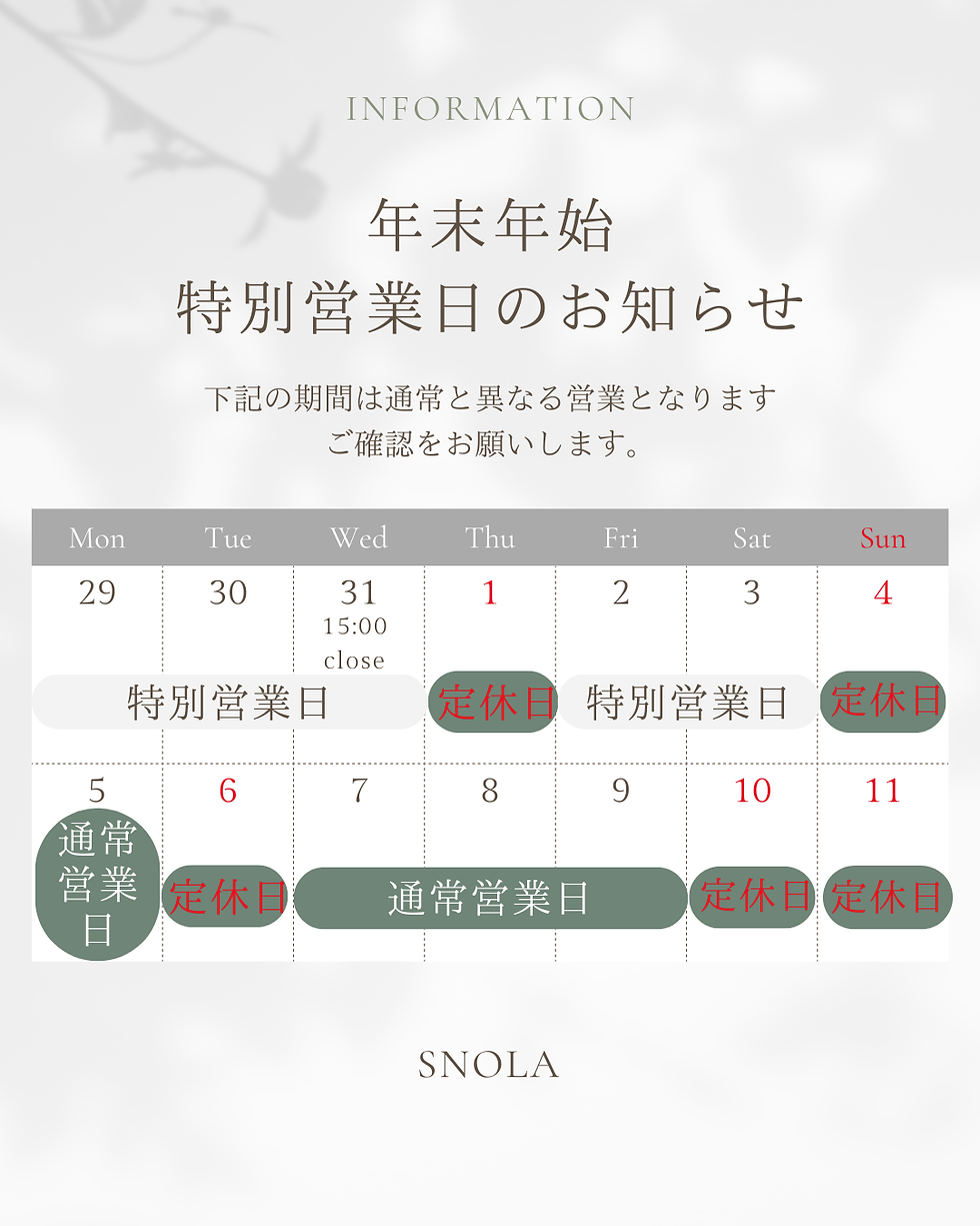 SNOLAの年末年始特別営業のお知らせカレンダー