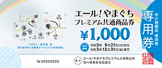 商品券 | Takenaga