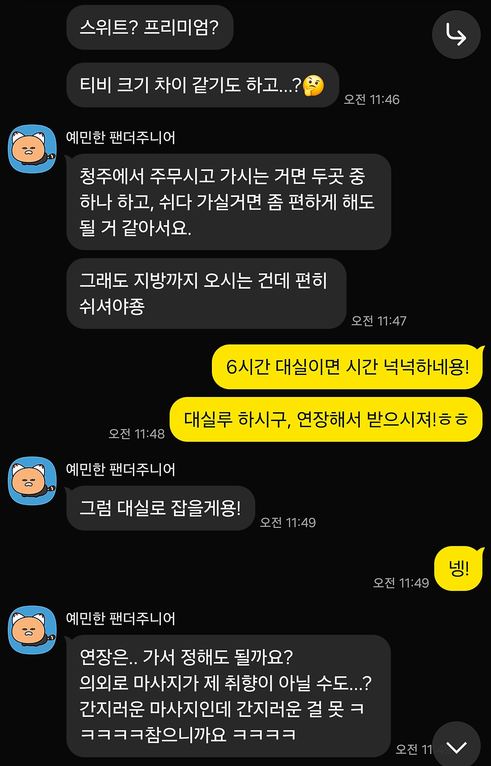여성전용 마사지 후기