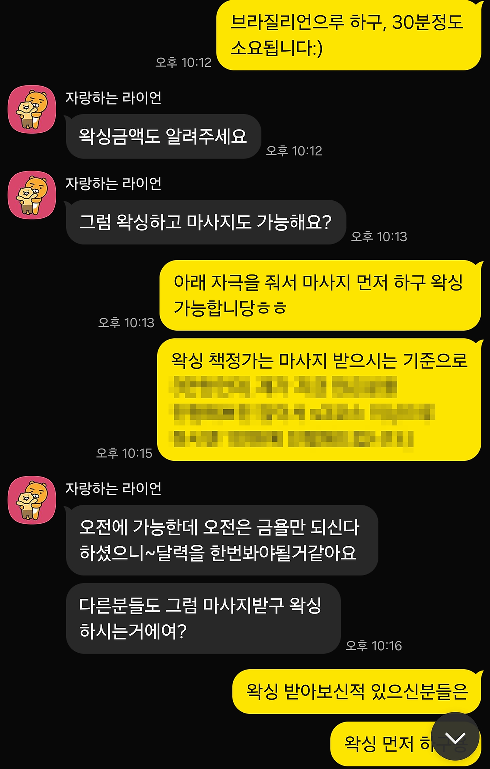 출장 마사지 후기