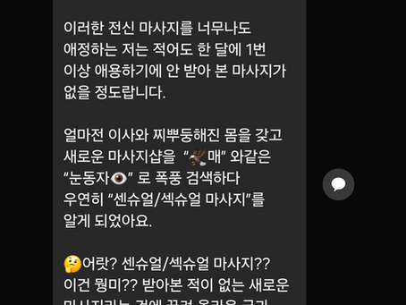 여성전용 마사지 후기 #38