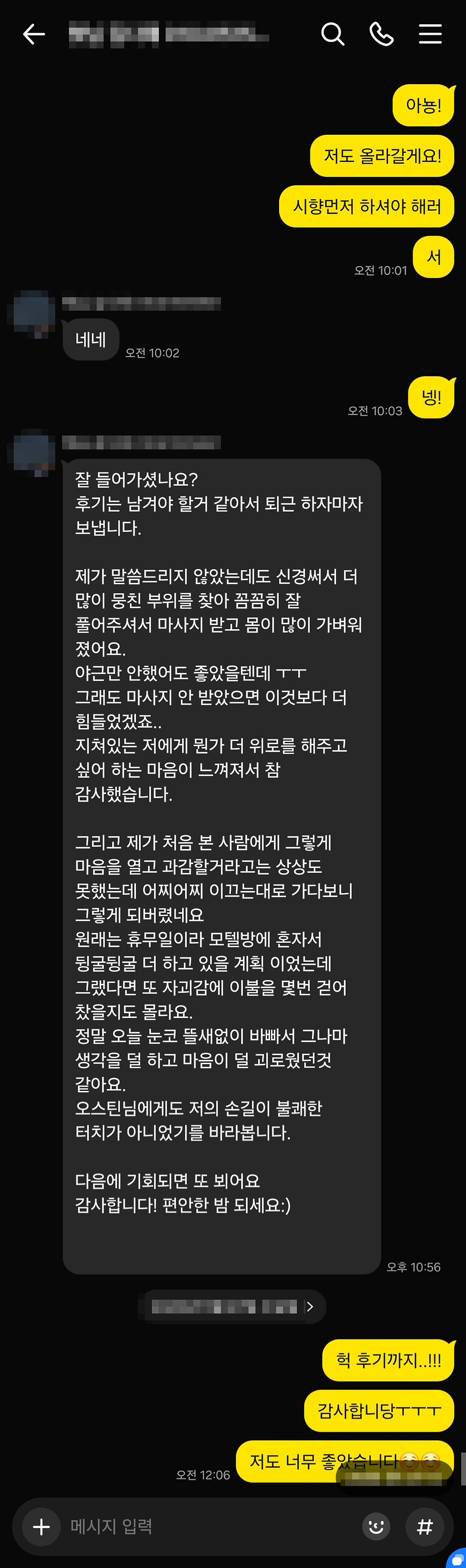 인천 여성전용 출장 스웨디시 마사지 후기 #066