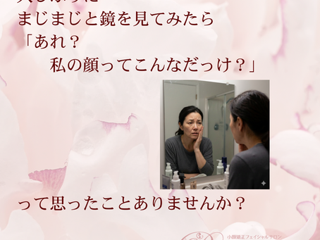 久しぶりにまじまじと鏡を見てみたら