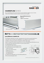 ประตูอัตโนมัติ โบรชัวร์  Hammer 250