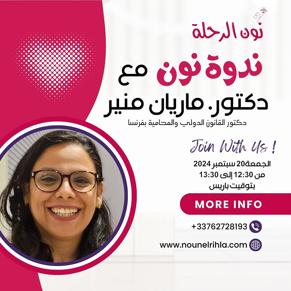 ندوة نون والقانون