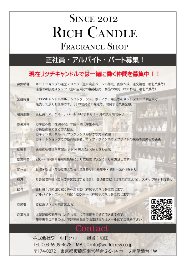 リッチキャンドル求人募集詳細 イメージ画