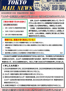 ２０２２年５月１０日　東地申第６５号　提出！「エルダー社員制度」の遵守及び差別のない適正な運用を求める申し入れ