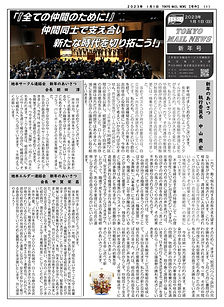 「『全ての仲間のために！』仲間同士で支え合い 新たな時代を切り拓こう！」
