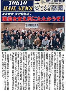 東京地本　友の会結成！現役を支え共にたたかうぞ！