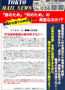 「誰のため」「何のため」の異動なのか！？