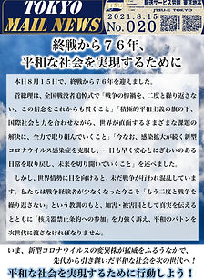 終戦から７６年、平和な社会を実現するために