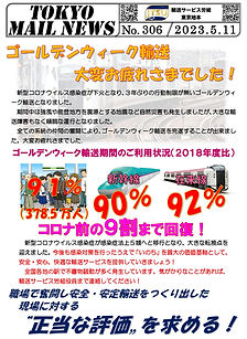ゴールデンウイーク輸送大変お疲れさまでした！