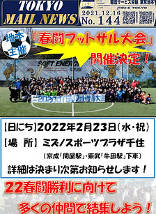 地本主催「春闘フットサル大会」開催決定！