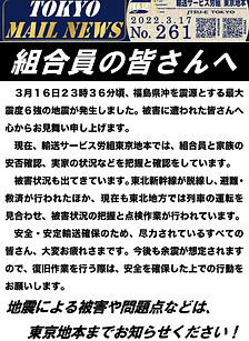 組合員の皆さんへ