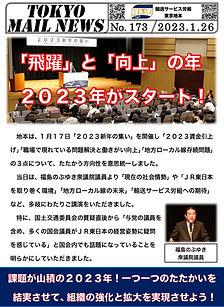 「飛躍」と「向上」の年　２０２３年がスタート！