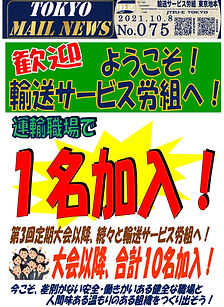 歓迎！運輸職場で１名加入！