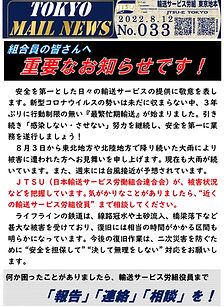 組合員の皆さんへ　重要なお知らせです！
