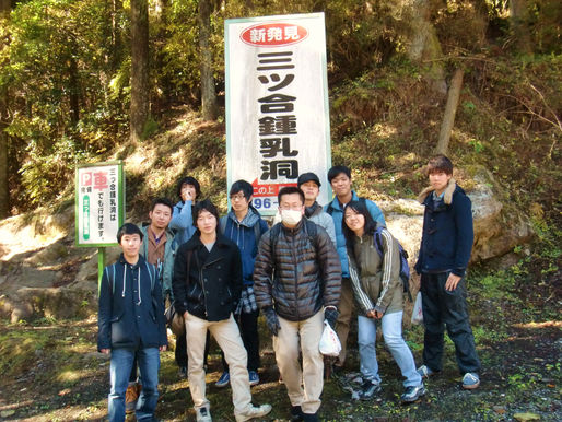 12/1(日)三つ合・大岳鍾乳洞観光！