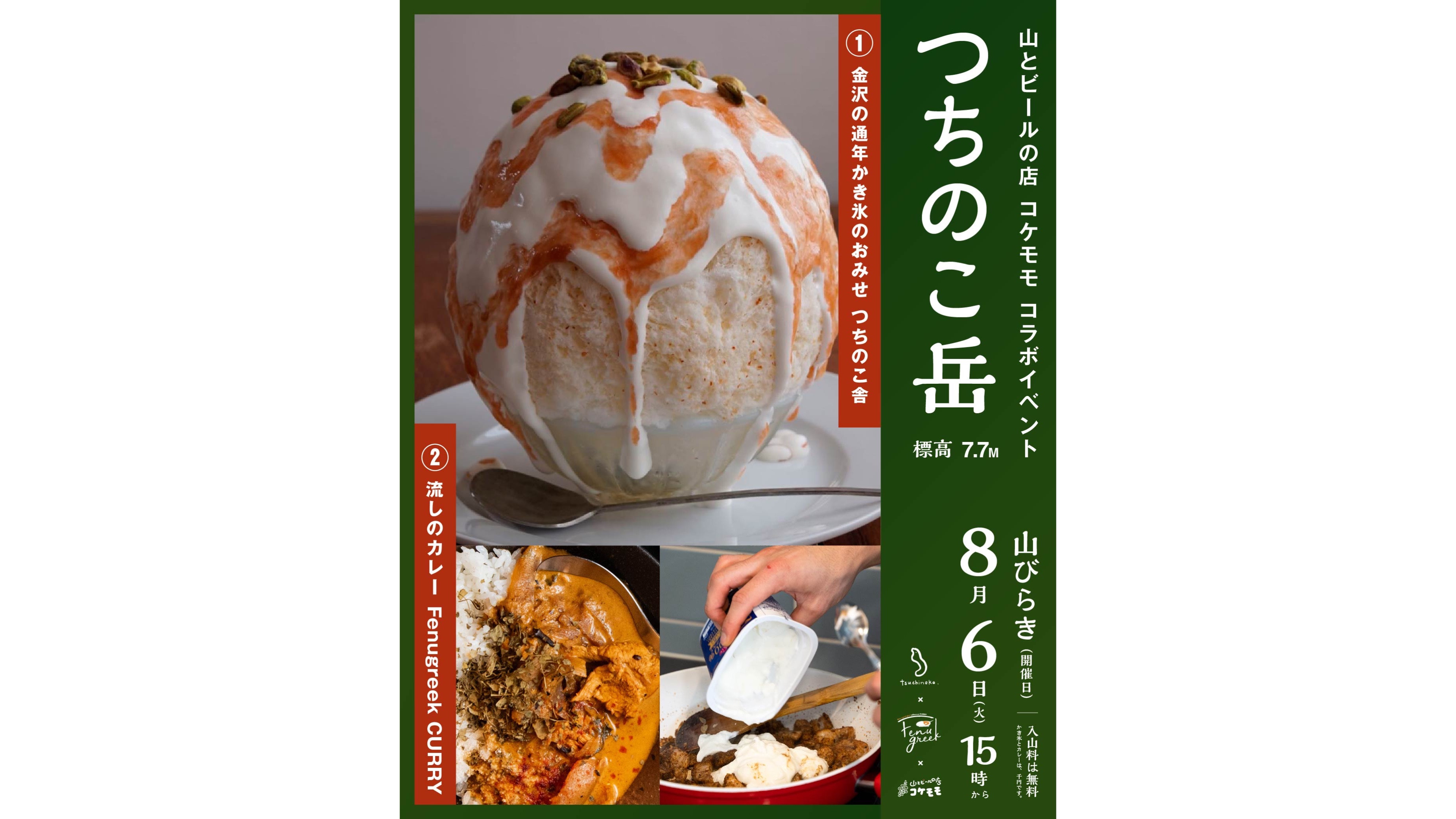 つちのこ岳開山のお知らせ