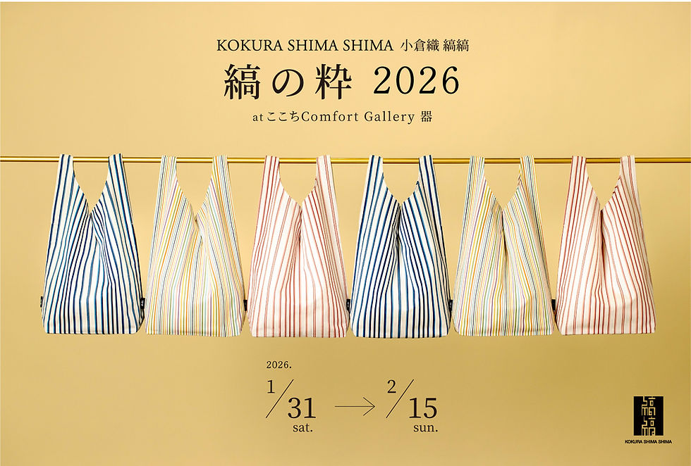 【企画展のお知らせ】縞の粋2026
