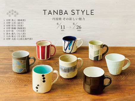 【企画展のお知らせ】TANBA STYLE〜丹波焼 その新しい魅力〜