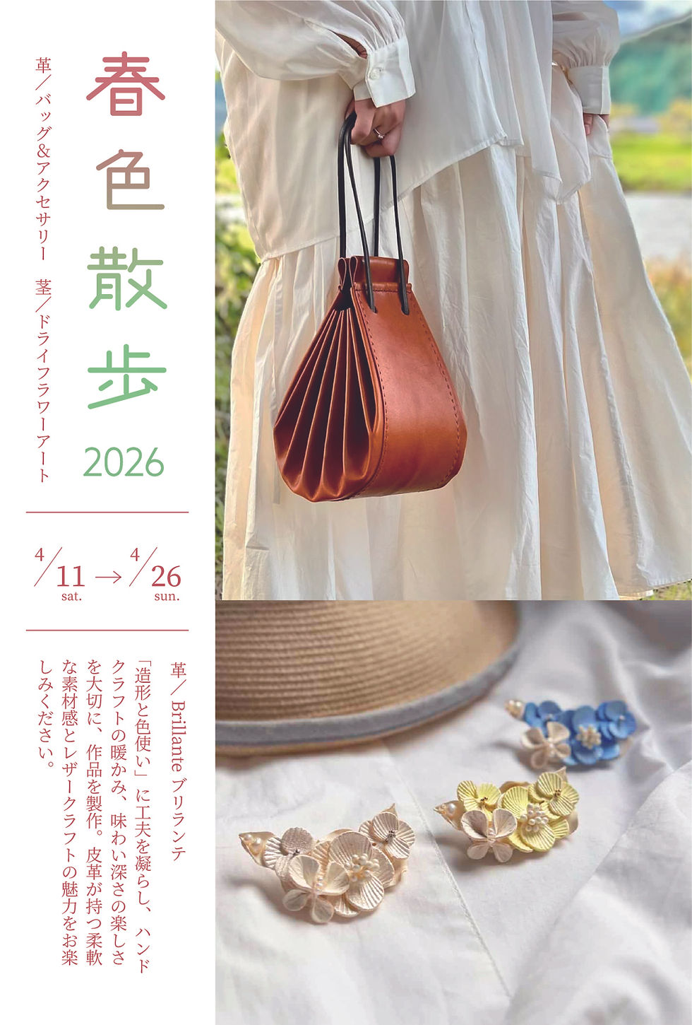 【企画展のお知らせ】春色散歩2026