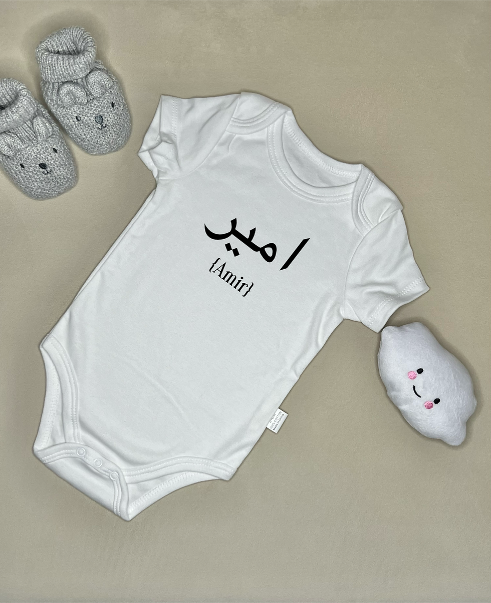 Babybody Arabisch Personalisieren