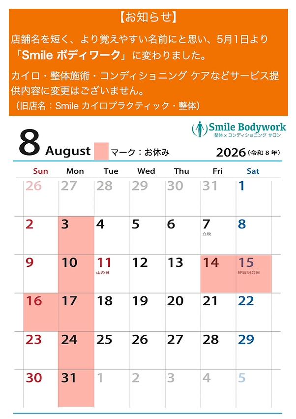 8月営業日-2.png