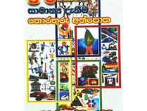 SRI LANKAWA - THORATHURU ATHPOTHA