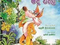 PUNCHI KATHA 25 - NARIYA SAHA MIDI WAELA