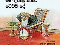 EKOMATH EKA RATAKA 30 - MAHADENAMUTHTHATA WECHCHA