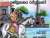 PANDUKABHAYA RAJJURUWO